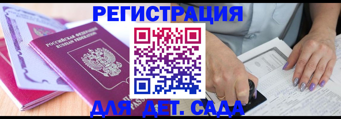 прописка гарантия в Ленинске
