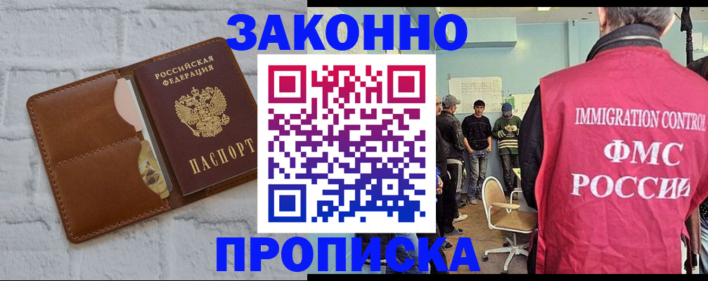 прописка от собственника в Ленинске